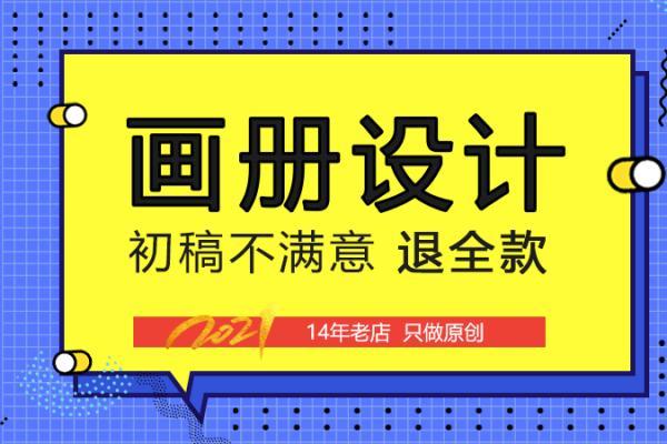 【画册设计】科技金融医疗传媒教育招商画册设计产品宣传册