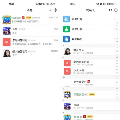 伊语IM即时通讯源码IM商城系统IM通讯系统安卓+IOS前端纯原生源码。