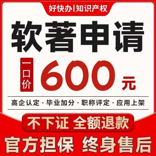 计算机软件著作权办理软著申请全包佳绩购买电子版app可运行编写